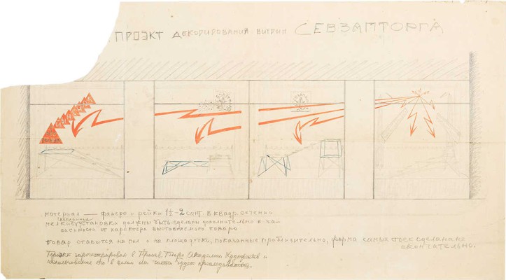 Блэк Александр Эдуардович. Проект оформления витрины в Апраксином гостином дворе в Ленинграде («СЕВЗАПТОРГ»)